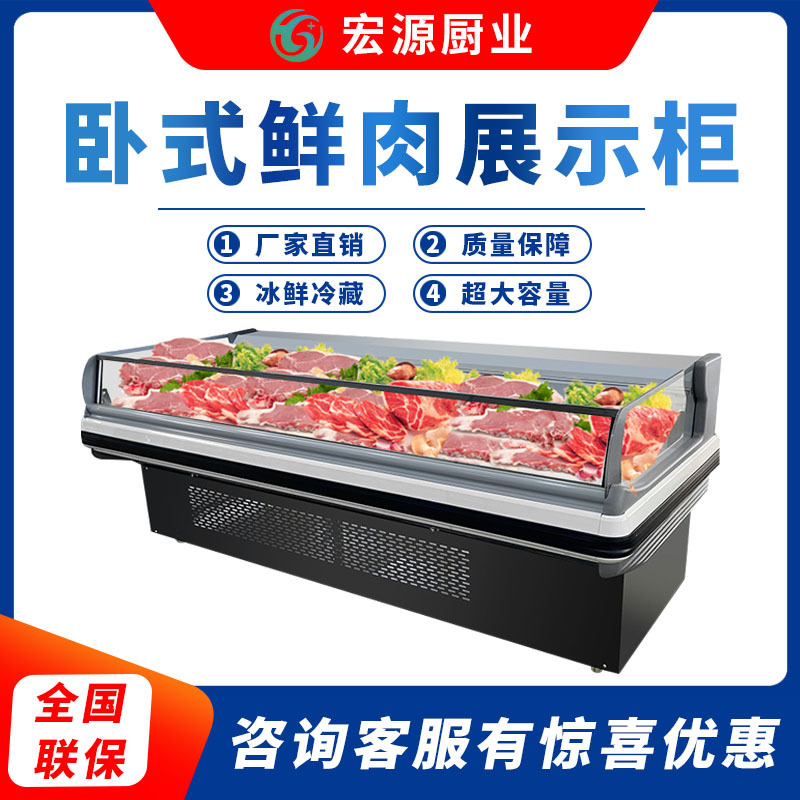 商用风冷直冷鲜肉展示柜超市生鲜冷藏熟食卤菜保鲜柜牛羊猪肉