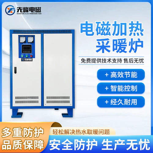 先峰电采暖炉变频电磁采暖炉别墅地暖电磁锅炉电磁热水电磁加热器