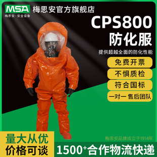 梅思安 10124984 CPS800防化服