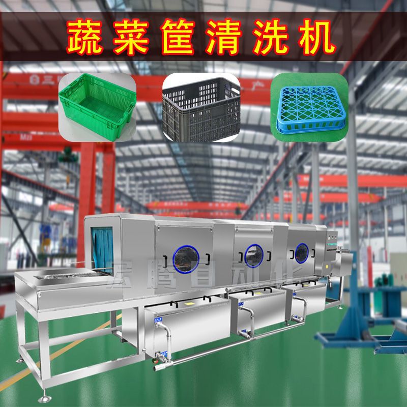 多功能蔬菜筐清洗机塑料周转筐洗筐机设备风干式豆芽筐清洗机高压