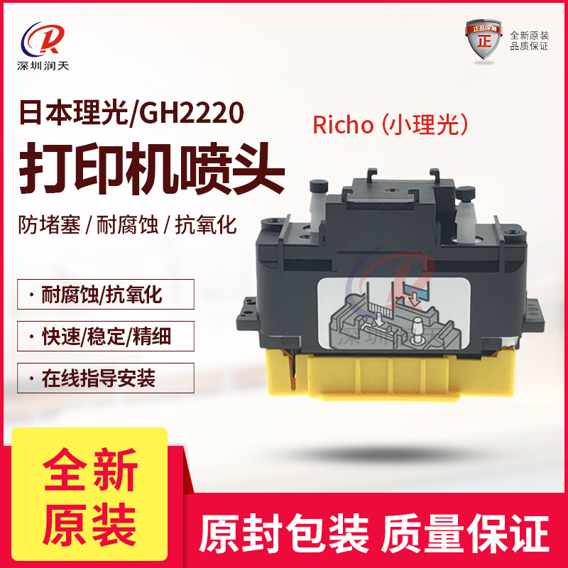 金谷田深思想UV平板打印机小理光GH2220喷头小理光G2打印头gh2220