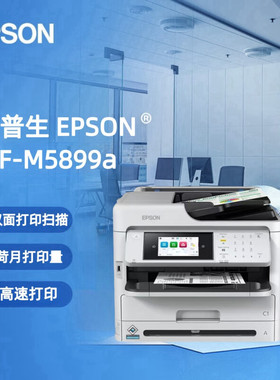 EPSON爱普生M5899a A4黑白喷墨商务一体机高速自动墨仓式打印机