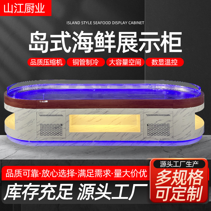 岛式海鲜喷雾展示柜商用超市水产自助餐冷藏保鲜柜冰台