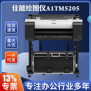佳能绘图仪A1TM5205 24英寸5色彩色喷墨大幅面打印机
