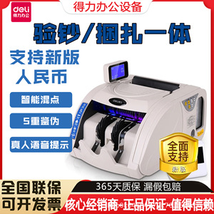 得力3920S 验钞机点钞机自动捆钞机扎把捆钱扎钱一体机B类银行用