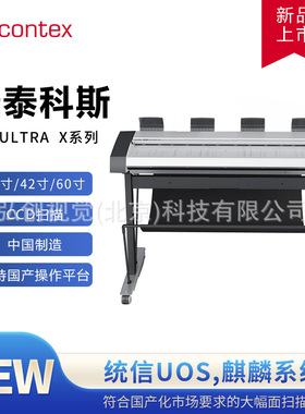 康泰科斯（contex）HDUltraX4290大幅面工程扫描仪CCD42英寸专业