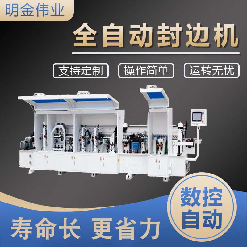 全自动封边机木工机械极东款板式家具橱柜木门开槽预铣半自动封边