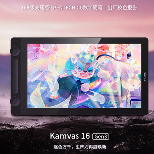 绘王（HUION）Kamvas16 Gen3(2.5k)数位屏可连手机绘图电脑绘画液