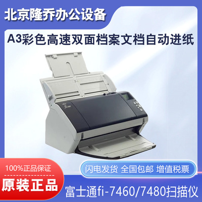 富士通fi-7460 7480扫描仪A3彩色自动进纸高速高清自动双面馈纸式