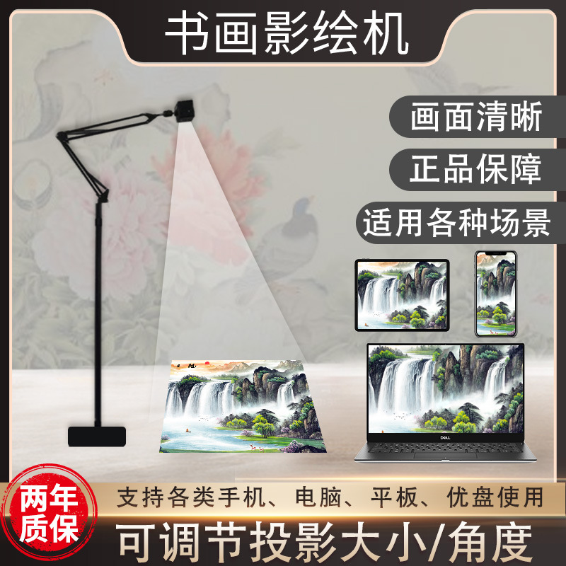 高清DLP迷你手绘蛋糕临摹机同屏书画微型投影仪拷贝台书法投影机