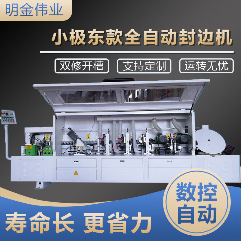 极东全自动封边机木工机械带仿形跟踪板材双胶锅封边机转印一体机