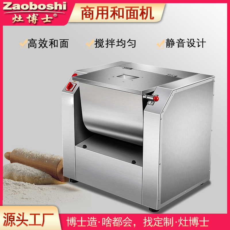 灶博士C型和面机 7-50kg商用卧式揉面机 304不锈钢大型面粉搅拌机