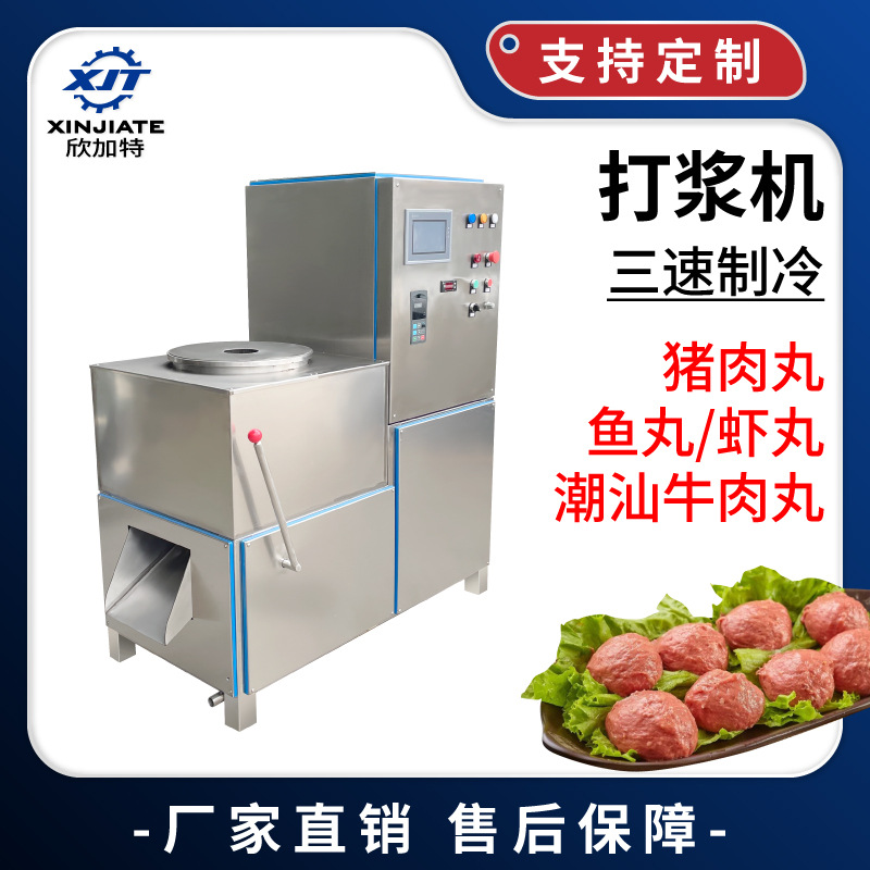三速压宿机制冷肉丸打浆机肉浆机牛肉丸鱼丸机提供肉丸创业配方