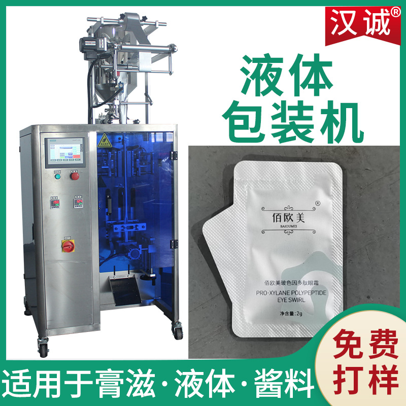 一次性小袋眼霜包装机 乳油精华液包装机 四边封面膜啫喱包装设备