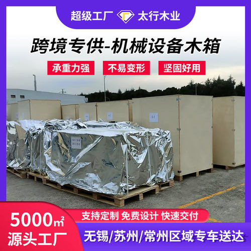 跨境物流木箱 重型设备胶合板木箱 免熏蒸出口 无锡常州苏州厂家