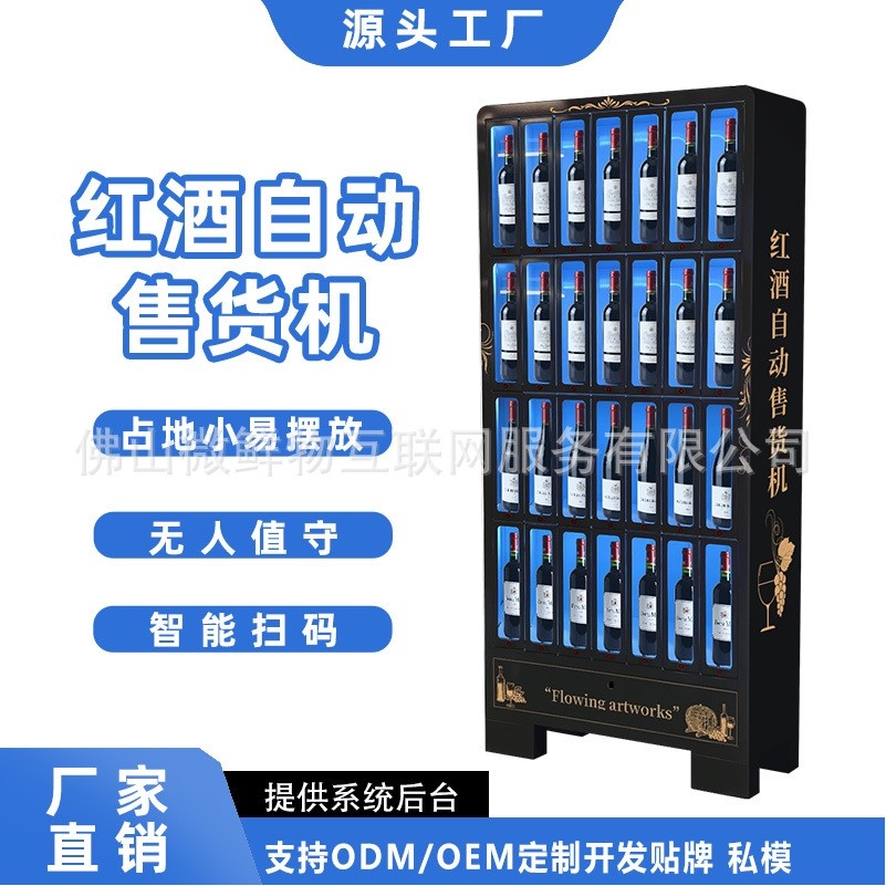 红酒自动售货机售酒机智能扫码无人值守酒水饮料柜自助无人售货机,餐饮具,酒盒,淘宝优惠券,粉丝福利购,淘宝优惠卷
