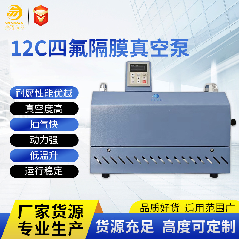 实验室真空泵12C四氟隔膜泵迷你大功率抽气设备无油耐腐蚀化学用