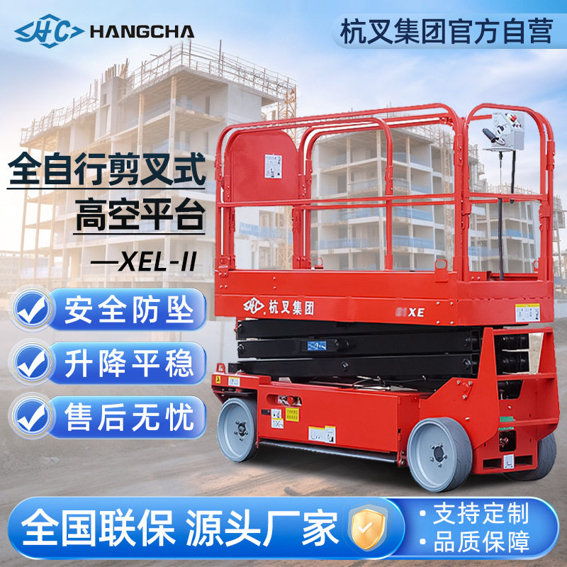 杭叉全自行高空作业平台车自行走登高车液压全电动升降平台升降机,搬运/仓储/物流设备,其他起重搬运设备,淘宝优惠券,粉丝福利购,淘宝优惠卷