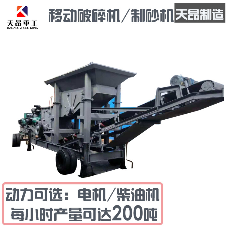轮胎移动破碎机建筑垃圾破碎站鹅卵石锤式破碎制砂机打沙碎石机