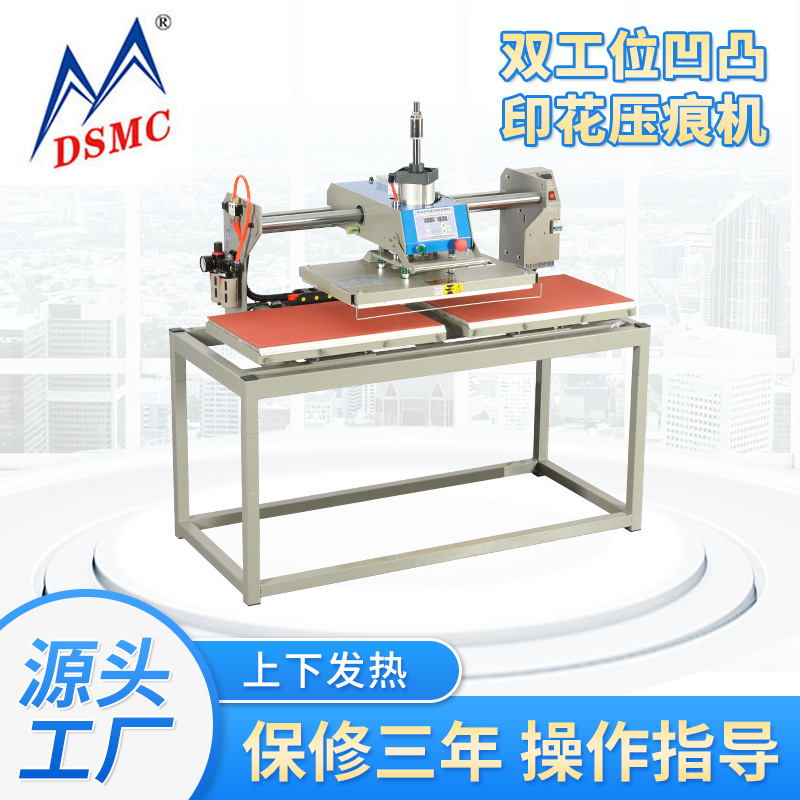 DSMC/大山铭 上滑式气动双工位烫画机 衣服凹凸印花机