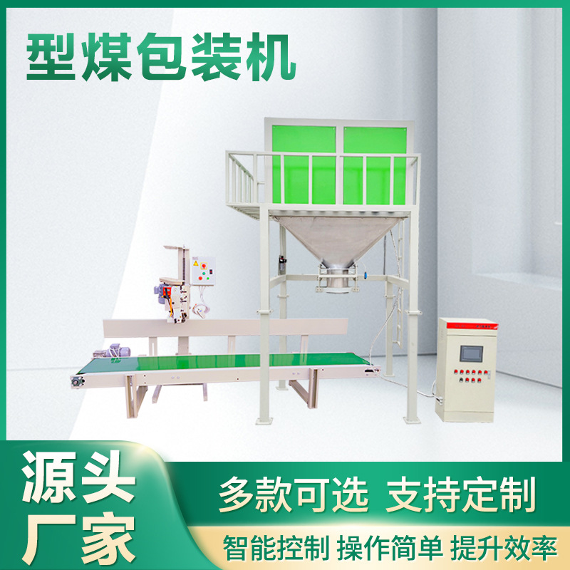 型煤粉末包装秤 定量包装机器  输送包装缝包一体自动化设备