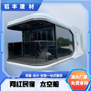 箱苹果仓网红阳光房户外文旅旅游民宿小酒店 太空舱移动星空房集装