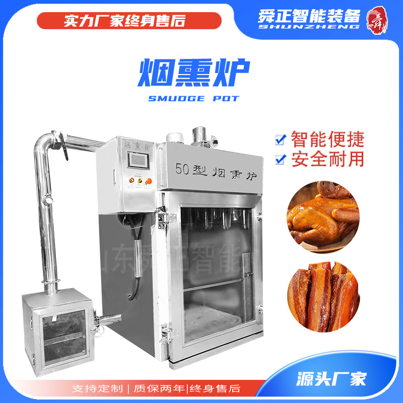 商用腊肉香肠烟熏机 大型果木烘熏一体机 烧鸡糖熏上色烧烤烟熏炉