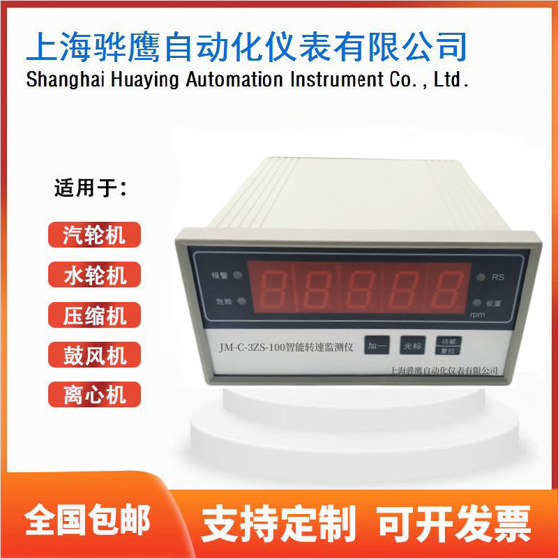 JM-C-3ZS-100 智能转速表 智能转速监测保护仪 转速数字显示仪 骅