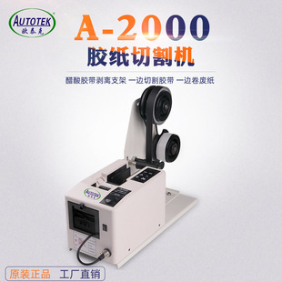 欧泰克A 双面胶剪切机胶纸裁剪机器 2000全自动切割胶纸机 醋酸