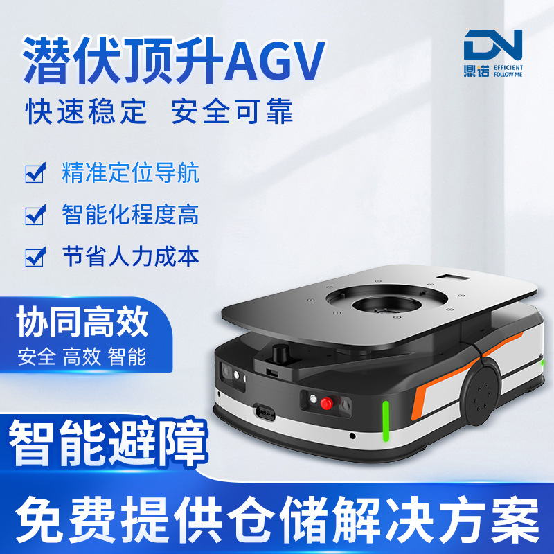 潜伏顶升agv小车自动智能搬运机器人料箱货架仓库智慧仓储物流