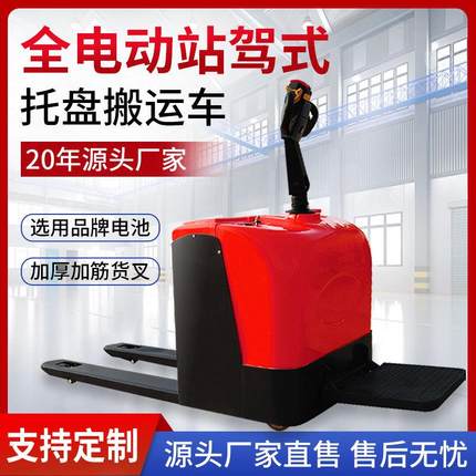全电动搬运车站驾式托盘堆垛车2吨3吨4吨加长全自动仓储液压叉车