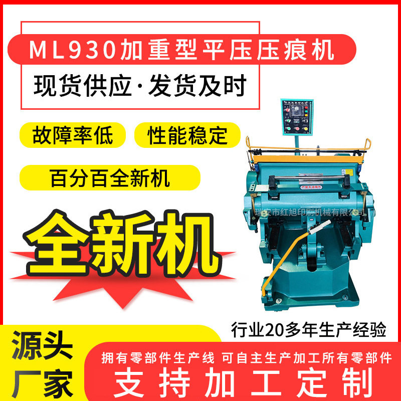 红旭优质930加重型压痕机PP文件夹制品中空板牛皮纸纸杯力度大,五金/工具,机床,淘宝优惠券,粉丝福利购,淘宝优惠卷