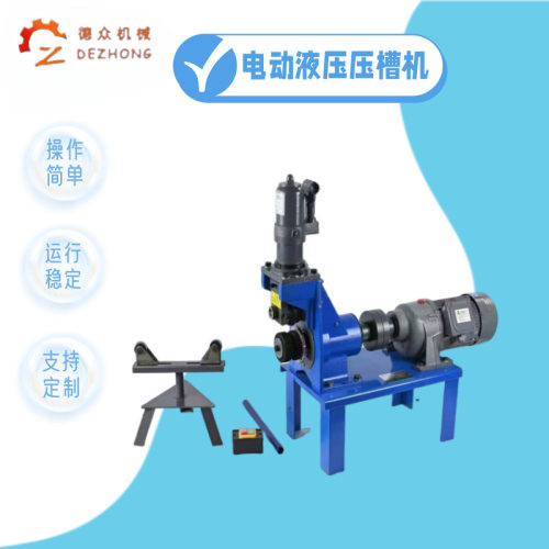 源头厂家钢管镀锌管沟槽机小型手动滚槽机消防管道电动压槽机