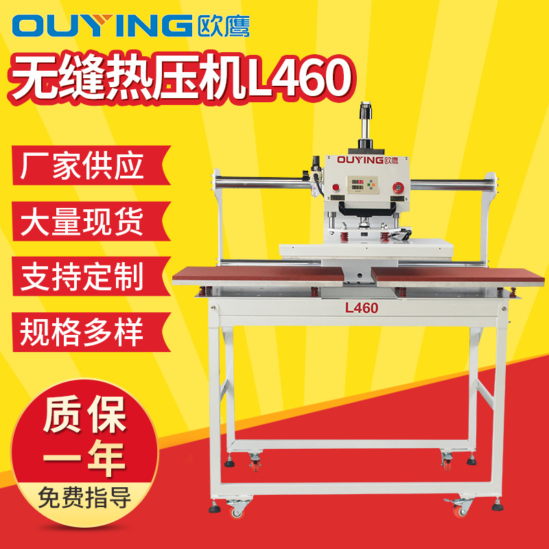供应裤脚门襟无缝热压设备 冲锋衣口袋无缝压胶机 无缝热压机L460