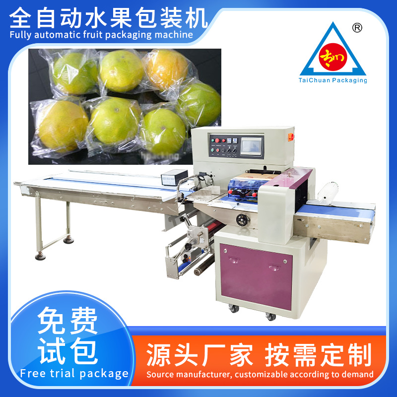 全自动水果包装机 单个橙子柚子装袋打包机 PE膜保鲜膜枕式包装机