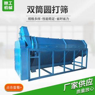 焦作厂家双筒圆打筛 粮油加工设备棉籽剥壳后仁壳分离加工设备