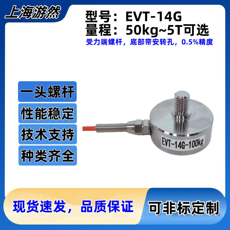 微型测力传感器 拉压力传感器工业自动化 螺杆 EVT-14G-2T,五金/工具,变送器,淘宝优惠券,粉丝福利购,淘宝优惠卷