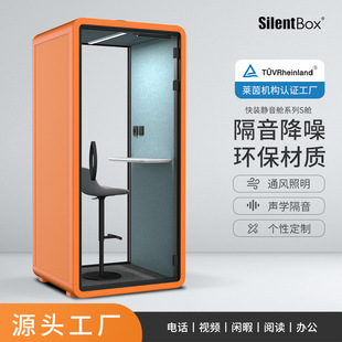 静音舱隔音房共享办公商务洽谈室远程会议会客工作室琴房厂家直销