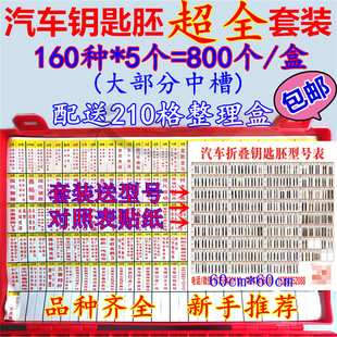 汽车钥匙胚整理盒210格大号红色收纳箱折叠坯160种套装锁匠钥匙头