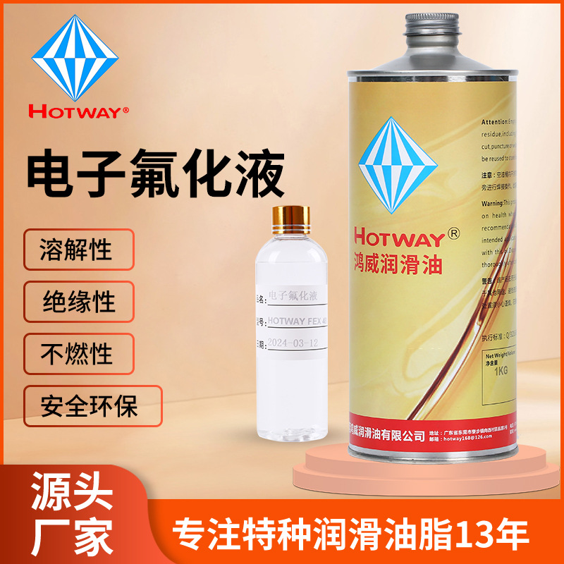 高绝缘电子密封测试液精密仪器清洗化学品冷却液半导体电子氟化液