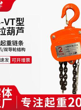 HS-VT手拉葫芦1/2/3/5吨三角形倒链环链式小型手动起重厂家