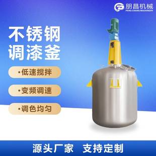 304不锈钢调漆釜5L色浆涂料颜料调色罐7.5KW分散搅拌釜 201
