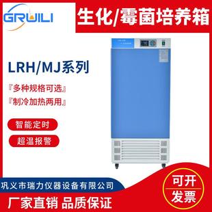 瑞力生化培养箱LRH系列实验室BOD微生物霉菌恒温恒湿智能