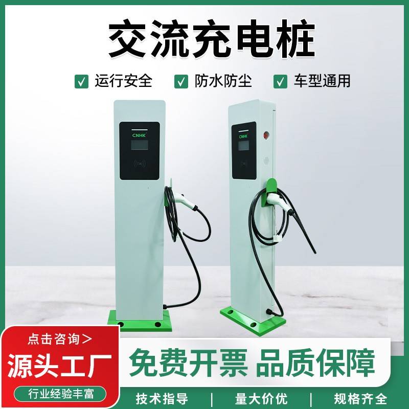 国标新能源电动车充电桩家用刷卡运营7KW交流充电桩
