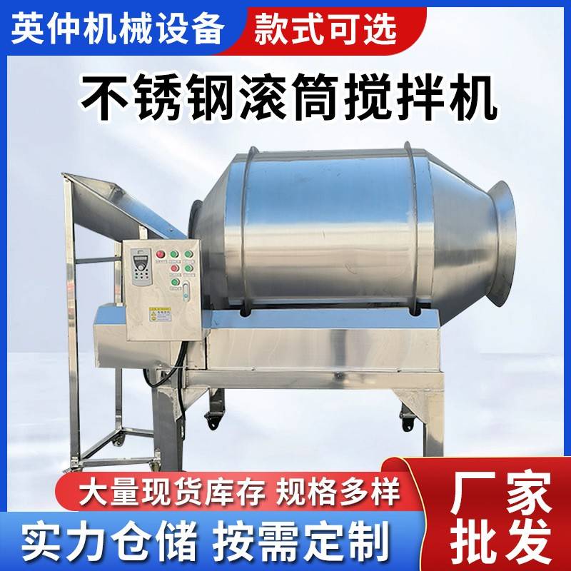 不锈钢滚筒搅拌机鸡爪鸡翅调味混合机水果干脱水食品混料机