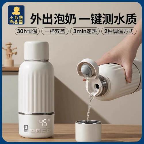 SnowBear小白熊恒温壶婴儿外出专用无线便携式水杯保温调奶器冲奶
