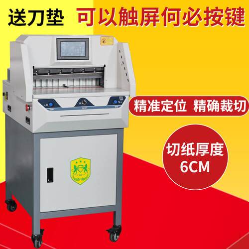兴锰E4606R程控切纸机电动全自动大型裁纸刀厚层裁纸机数控小型手