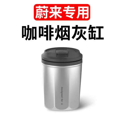 适用蔚来ES6EC6ET5TES8S7T7C7车载烟灰缸多功能夜光防水汽车改装