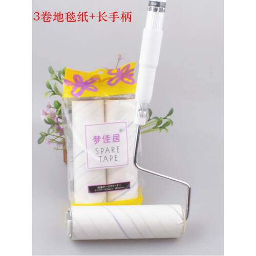 梦佳居 加长粘毛器 粘尘纸 可撕式16cm 带记号可撕式地毯纸