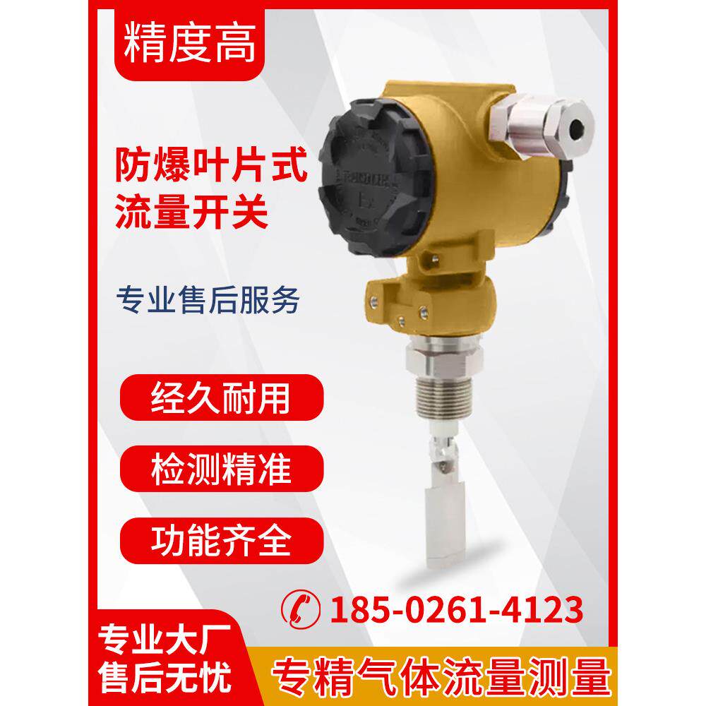 防爆叶片式流量开关传感器高精度挡板式防爆型机械水流管道开关